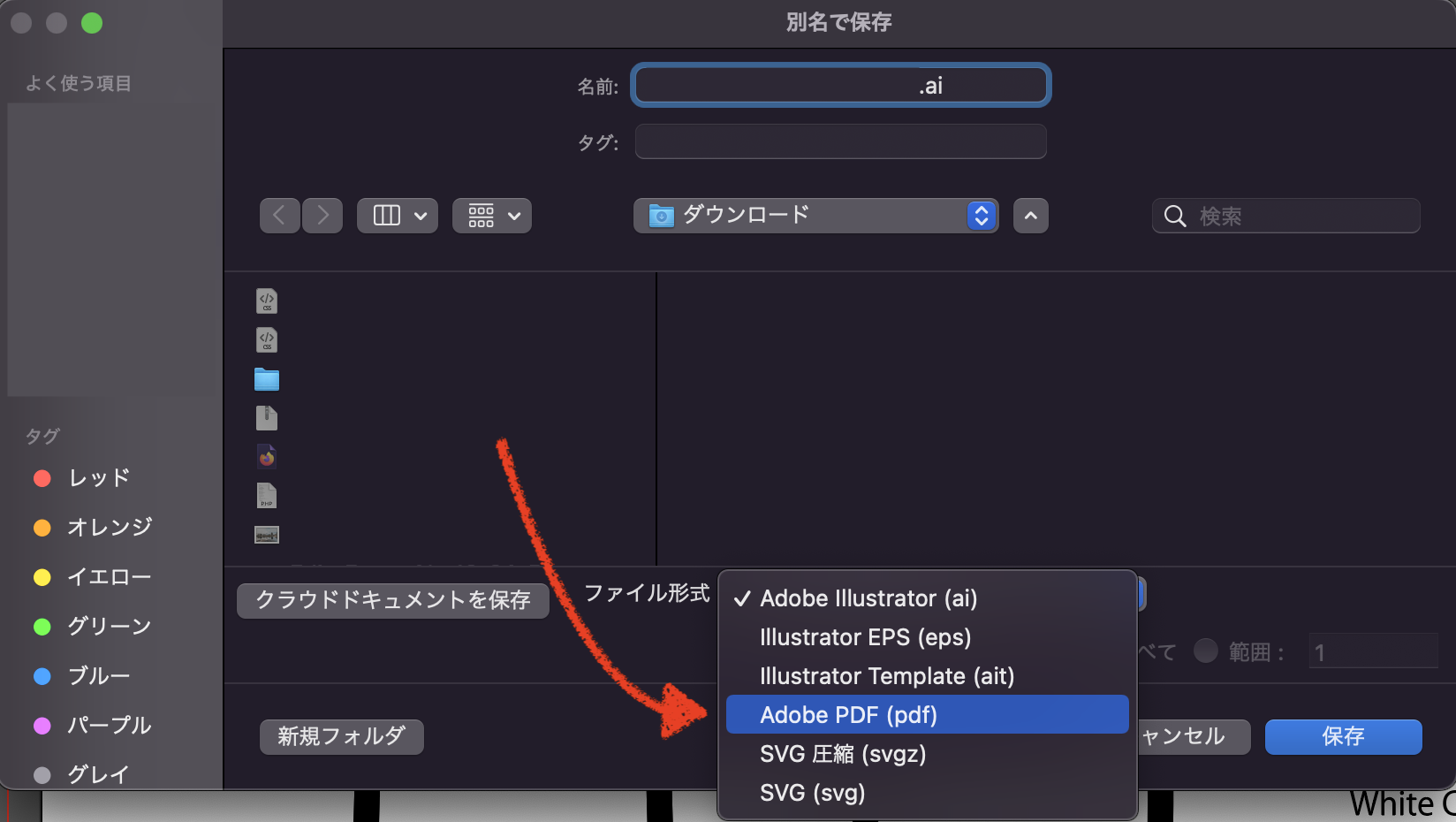 ファイル形式を選択したら「保存」にクリックします。
