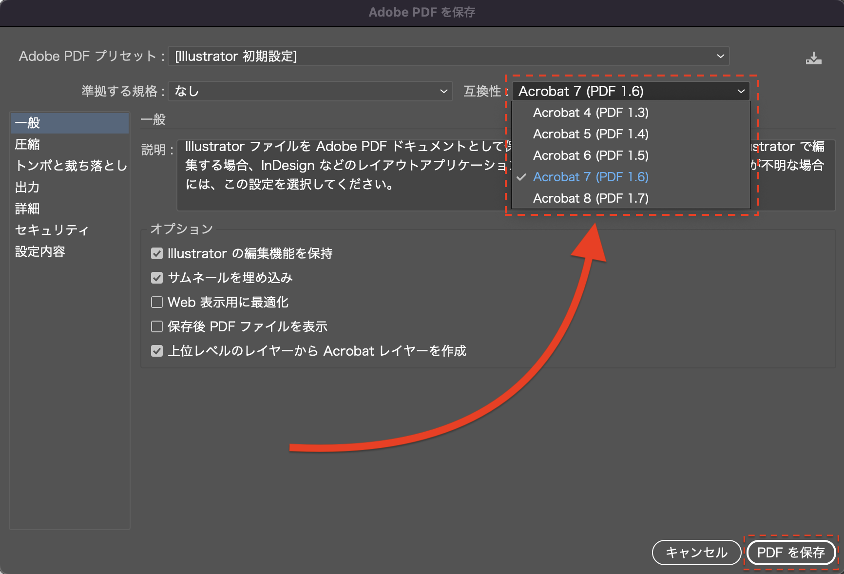 最後に「PDFを保存」にクリックします。 保存の際、保存場所を聞かれる場合があります。ご希望の場所を選択しいて保存してください。
